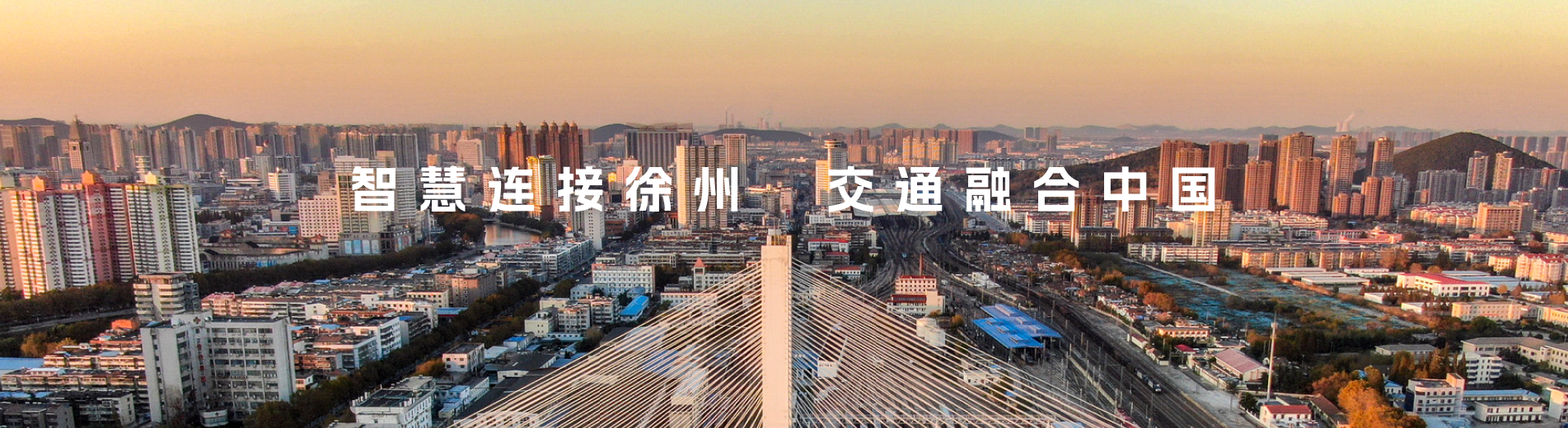 徐州市交控集团电子招投标平台项目轮播